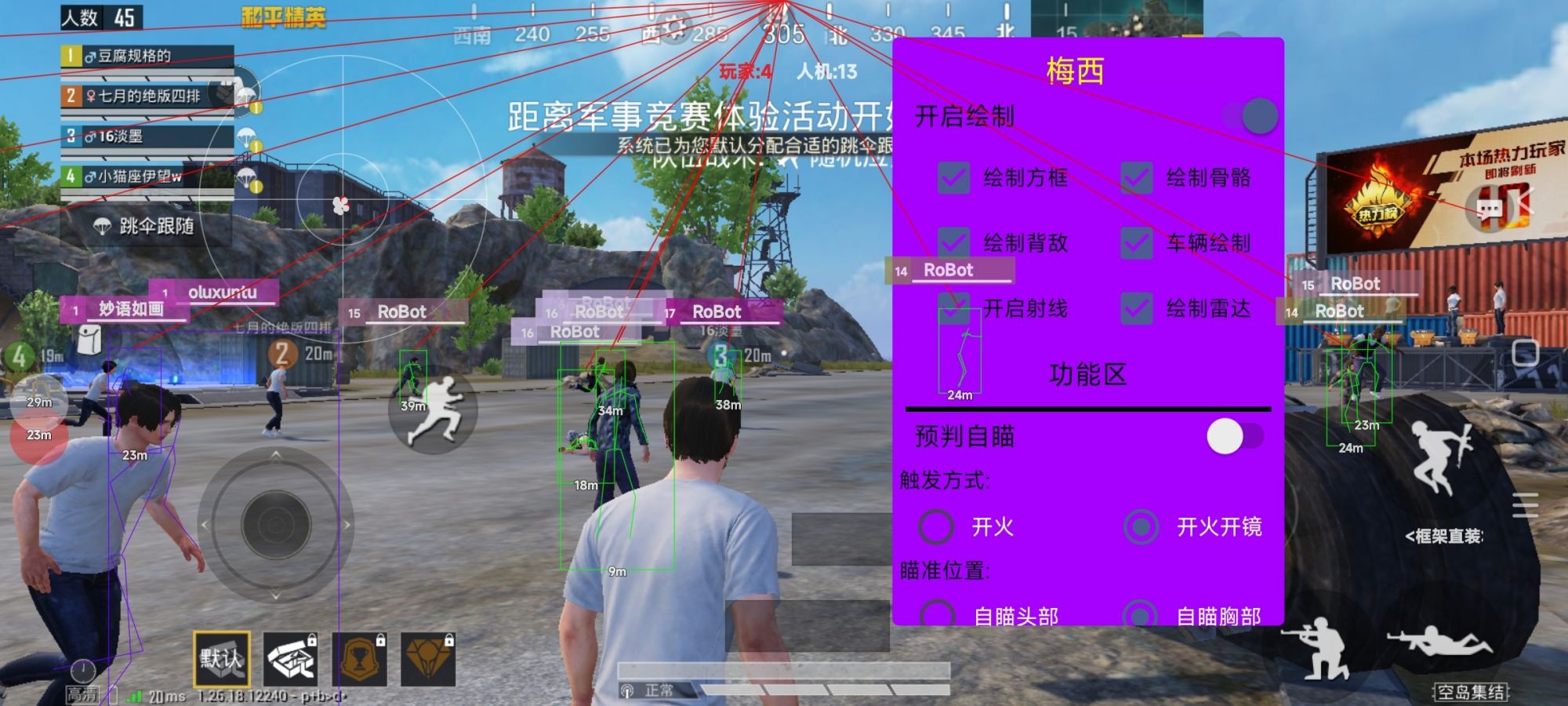 和平精英辅助【骷髅头容器直装】触摸自瞄 子弹穿墙 透视绘制 车辆飞天 透视绘制