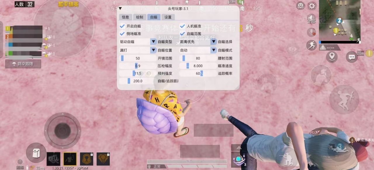 和平精英「小提琴」直装辅助